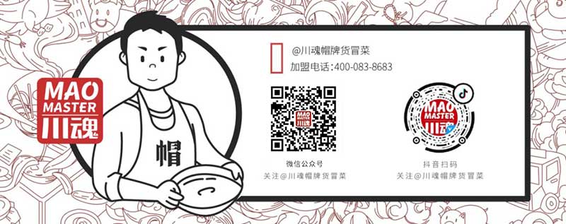 川魂帽牌貨冒菜加盟品牌