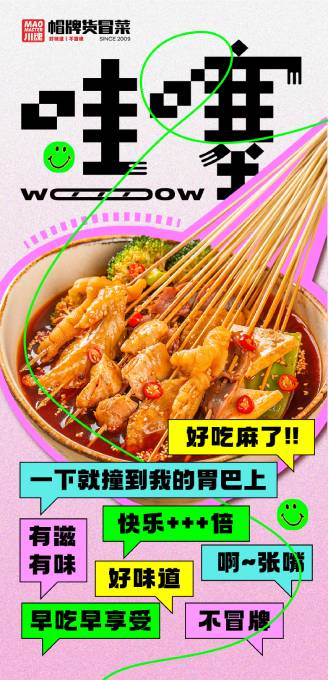 開冒菜店之前，這些你需要知道