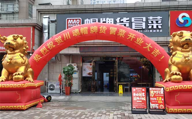 選擇成都冒菜加盟品牌有什么優(yōu)勢？