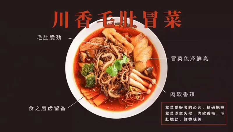 怎么去選擇一家好的冒菜加盟品牌