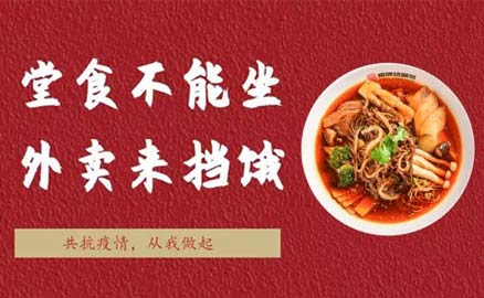 堂食不能坐，外賣來擋餓！