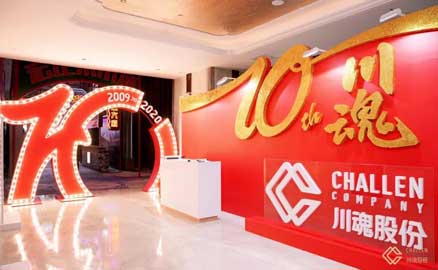 十年川魂團拜會，滿堂歡慶迎未來