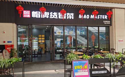 影響冒菜加盟店費用的因素有哪些？