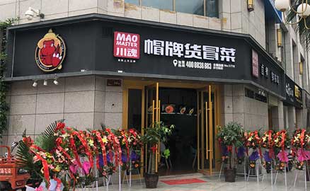 成都特色老冒菜加盟品牌哪個好？