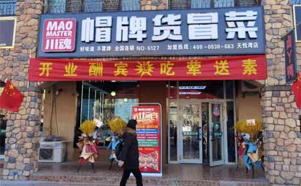 為什么四川冒菜加盟的人越來越多了