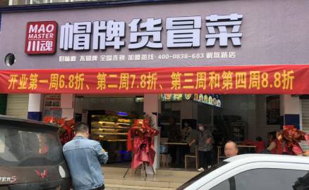 經(jīng)營一家冒菜店需要注意些什么？