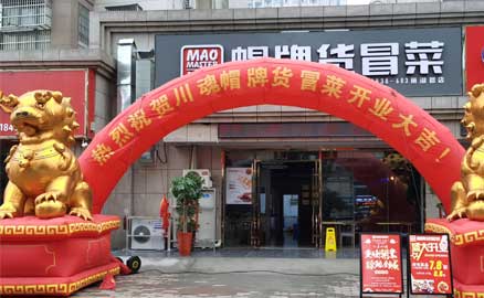 選擇成都冒菜加盟品牌有什么優(yōu)勢(shì)？