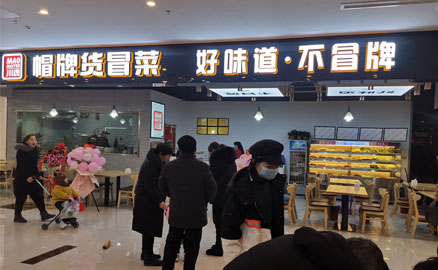 新開(kāi)業(yè)的冒菜加盟店口碑如何做?