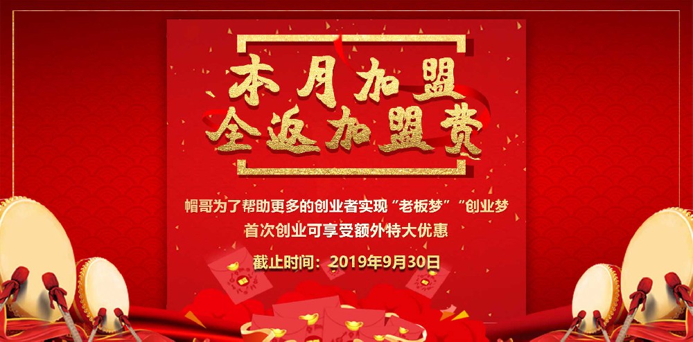 金九銀十，加盟冒菜，加盟費(fèi)全返