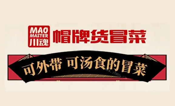 加盟帽牌貨冒菜店鋪，投資成功的關(guān)鍵行業(yè)背景介紹