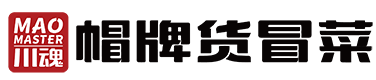 川魂帽牌貨冒菜