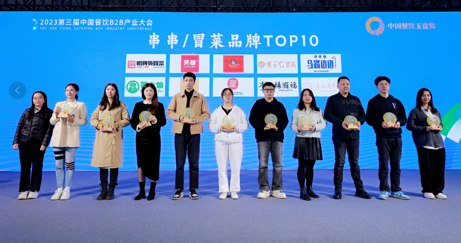 帽牌貨冒菜榮獲“中國餐飲玉盤獎(jiǎng)冒菜品牌TOP10”獎(jiǎng)