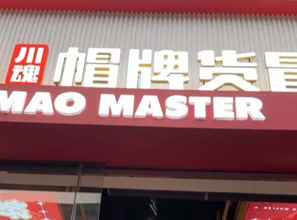 冒菜在北方適合開(kāi)在什么地方