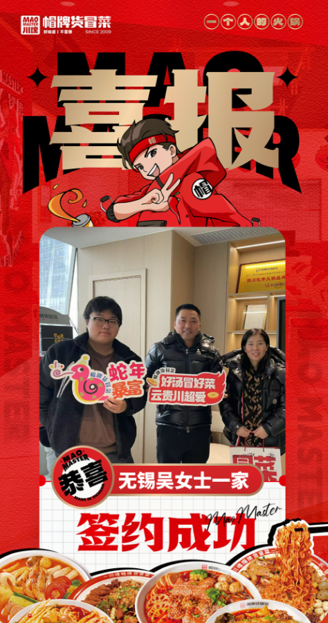 恭喜江蘇無錫吳女士一家與帽牌貨冒菜達(dá)成合作