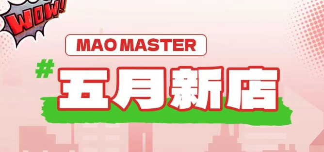 五月，帽牌貨冒菜在全國各地遍地開花