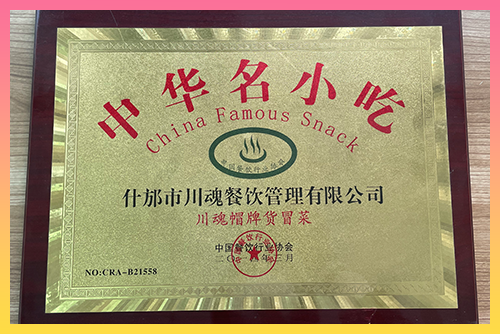 中華名小吃